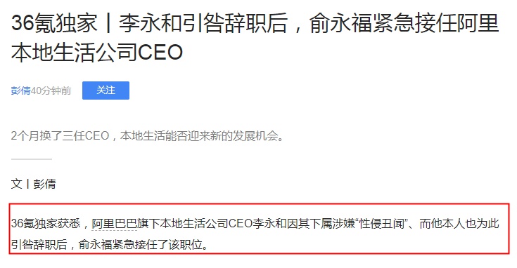 消息稱俞永福緊急接任阿里本地生活公司CEO